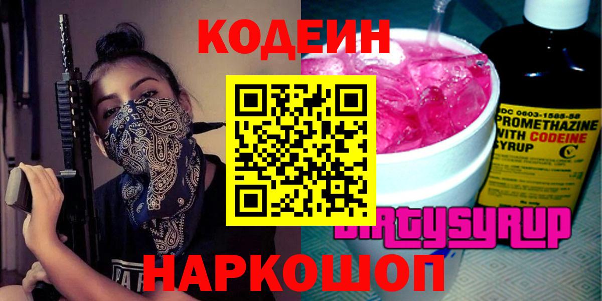 Кузнецк  Кодеиновый сироп Lean напиток Lean (лин)  Вход с VPN  Codein напиток Lean (лин) 