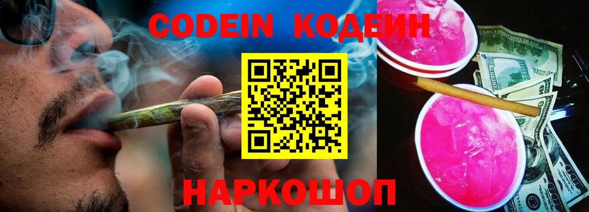 Кодеин напиток Lean (лин) Кузнецк