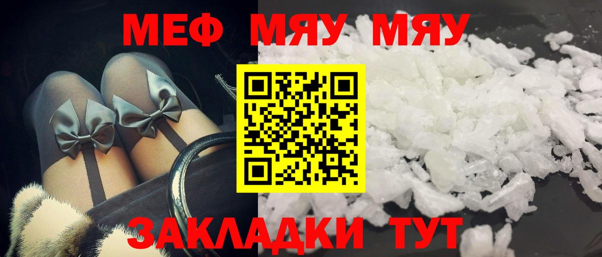 Меф мяу мяу Кузнецк