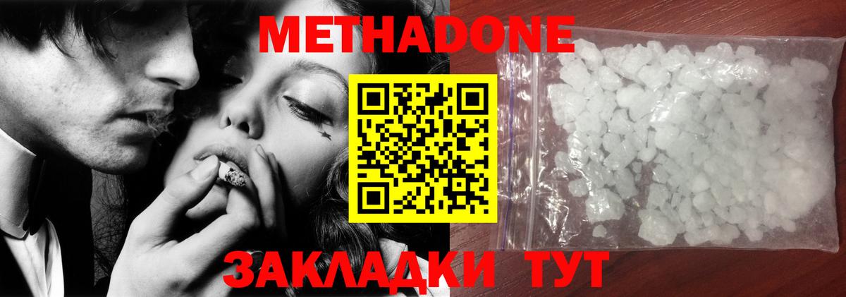 МЕТАДОН methadone  Вход с VPN  Кузнецк 